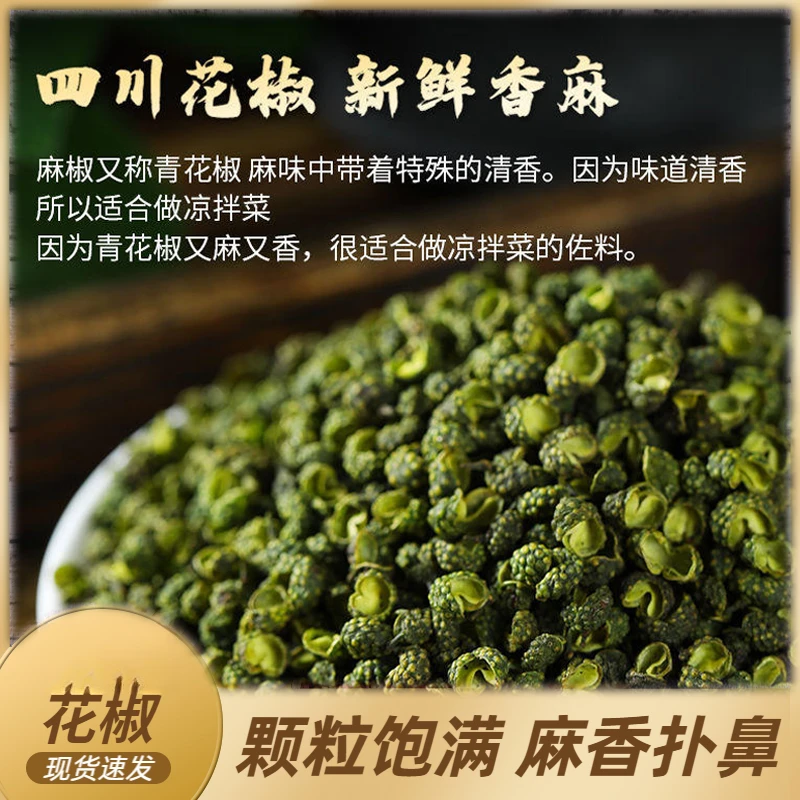 四川汉源青花椒粒麻椒麻香干货重庆江津藤椒粉清香食用简单