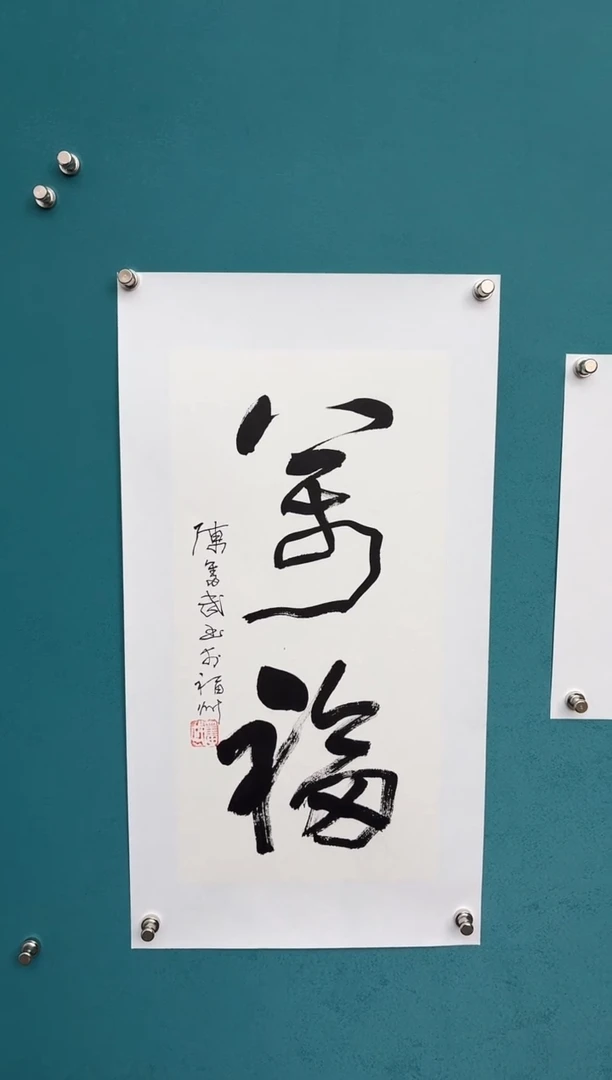 竖款中国传统艺术 纯手工托底