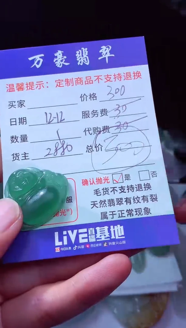 未镶嵌定制翡翠翡翠毛货定制多样性发其一204845