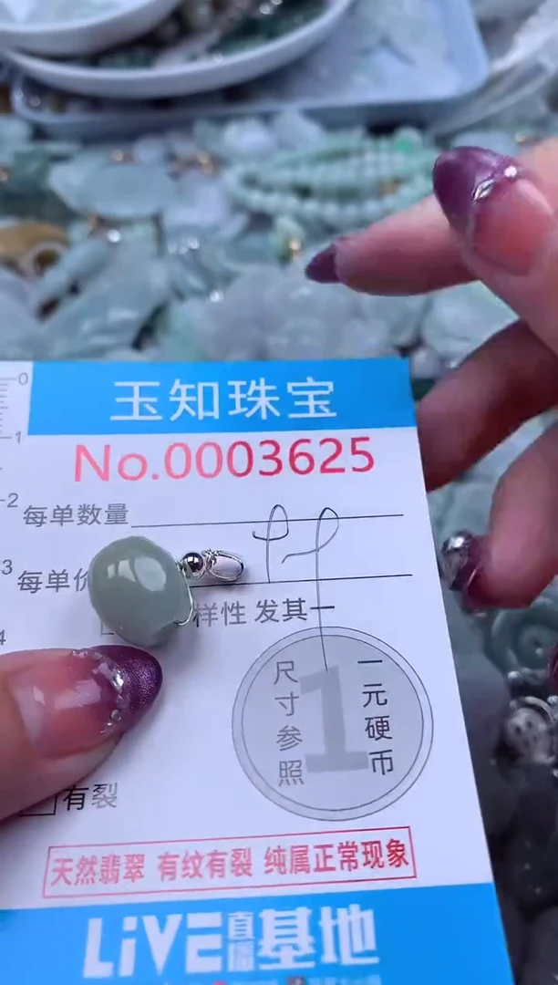 翡翠未镶嵌吊坠(不含链)3625