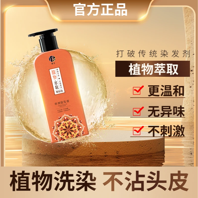 【到手四瓶】单剂纯天然植物染发膏草本温和植物萃取染发剂遮盖白发