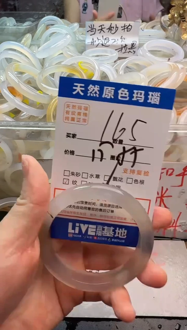 玛瑙/玉髓手镯未镶嵌165