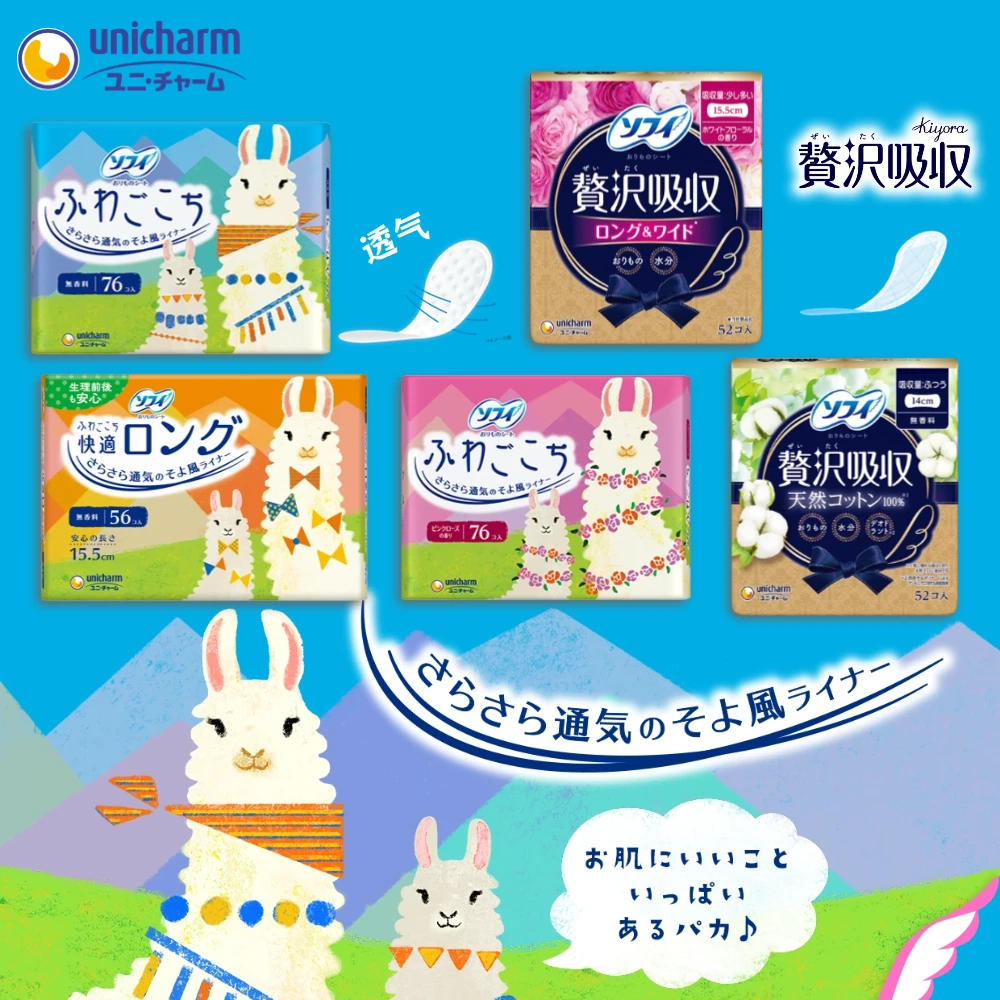 【2件以上包邮】日本进口尤妮佳护垫小羊驼15.5cm增量吸收消臭护垫