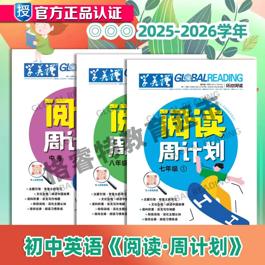 《学英语》初中英语《阅读周计划》合刊