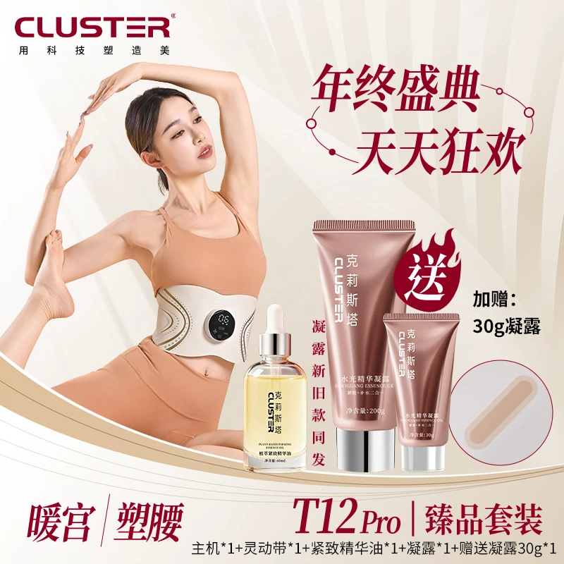 Cluster【臻品套装】全燃红光美塑仪EMS脉冲健身按摩微电流腰带