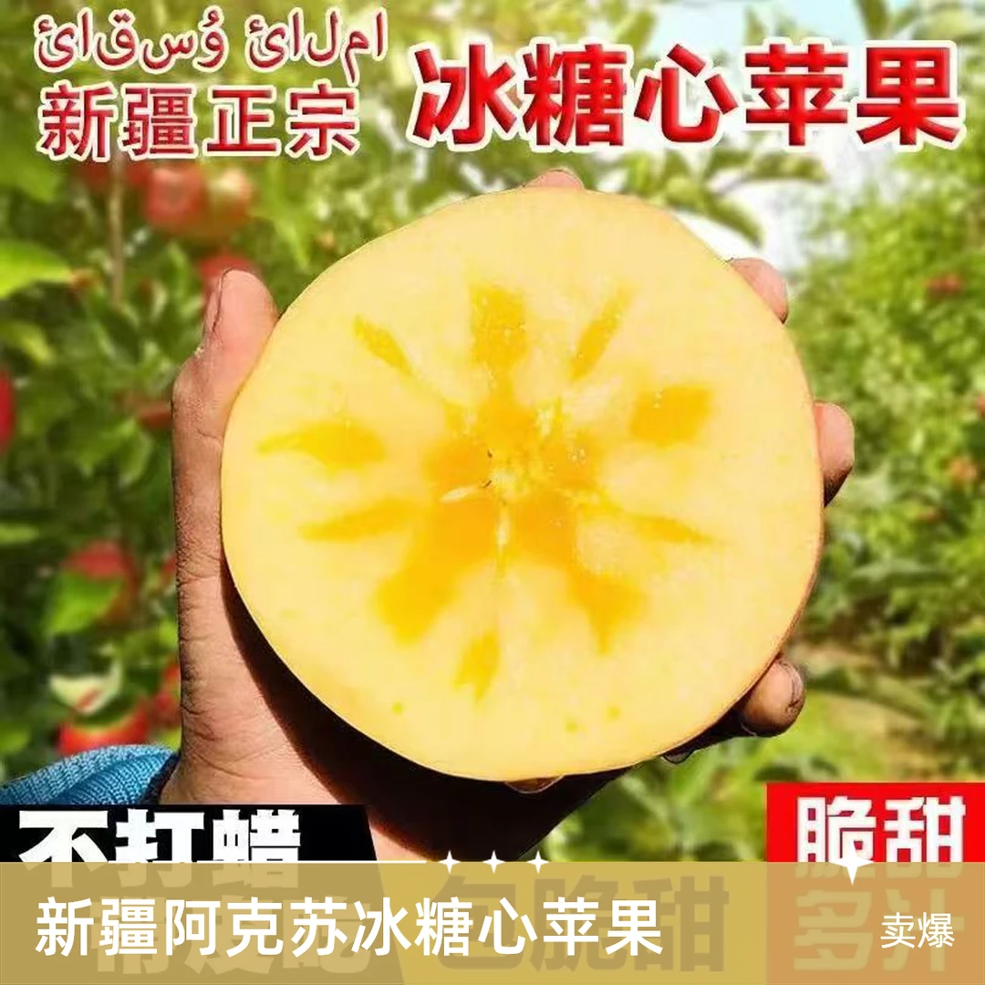 新年畅销【次日达】，2024正宗新疆阿克苏冰糖心苹果，华东气温因素无法保证冰糖心率
