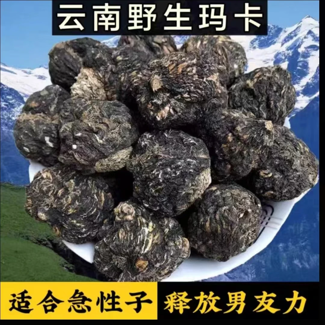 玛卡果玛卡果云南黑玛卡正宗黑玛卡切片泡水泡酒泡茶搭配山姜