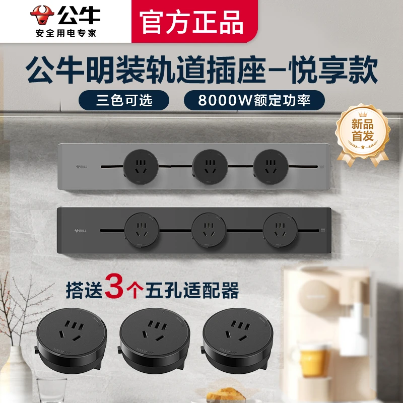 【轨道插座】可移动轨道滑轨插座厨房客厅卧室餐边柜8000W开关插座