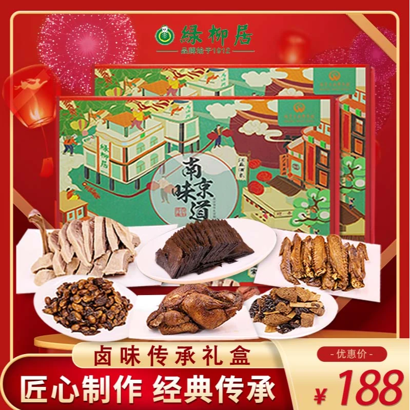 绿柳居新年卤韵传承礼盒