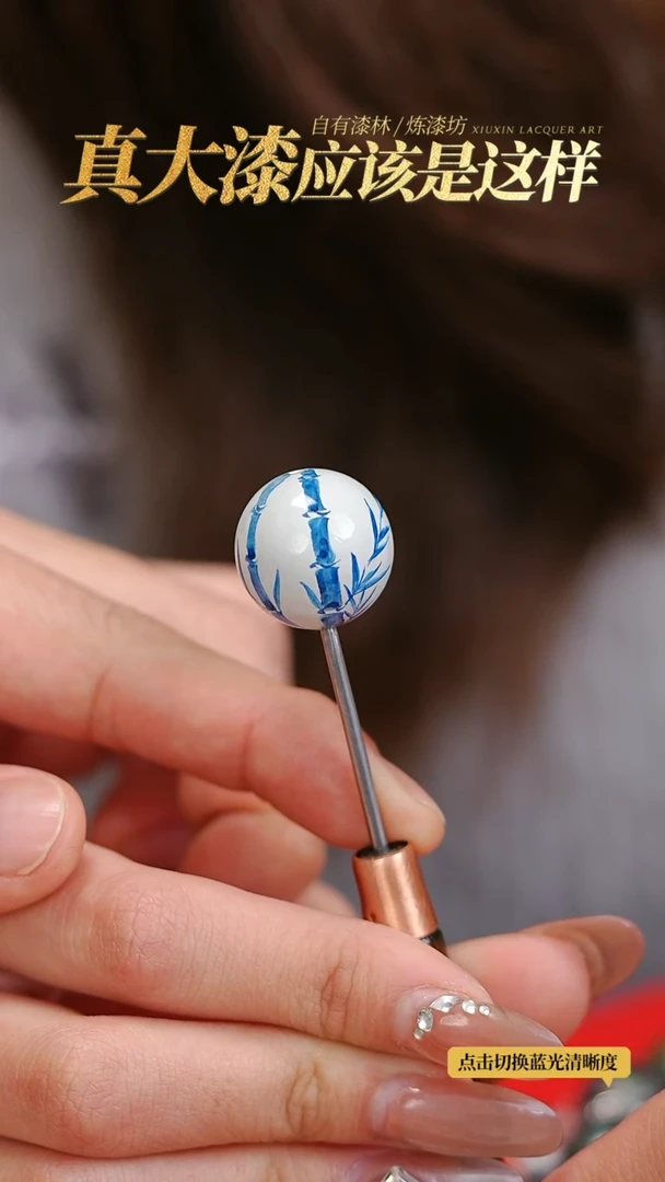 【闪购商品】髹新1.5元青花漆韵瓷华真非遗单珠