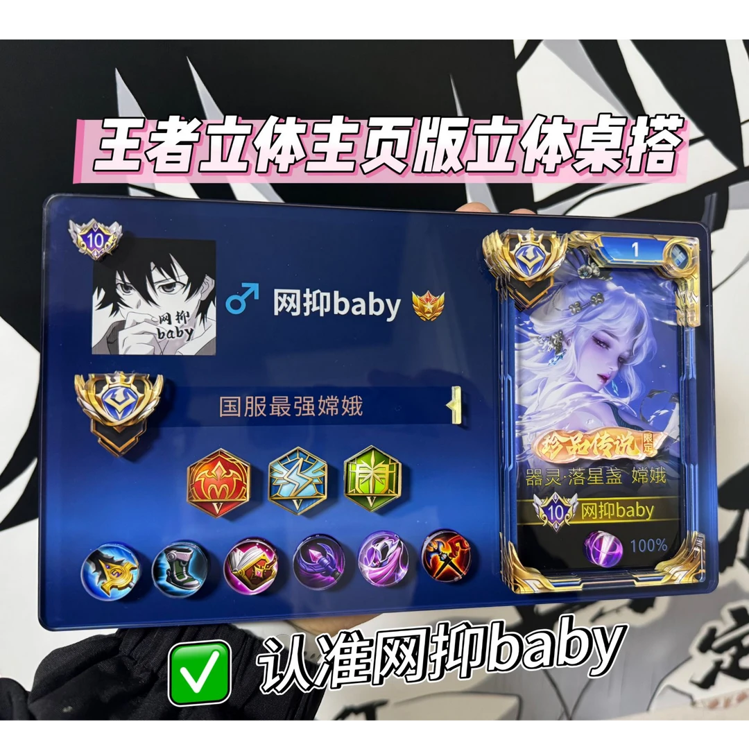 【王者主页DIY定制桌摆】王者荣耀立体主页DIY桌摆收藏王者定制画框