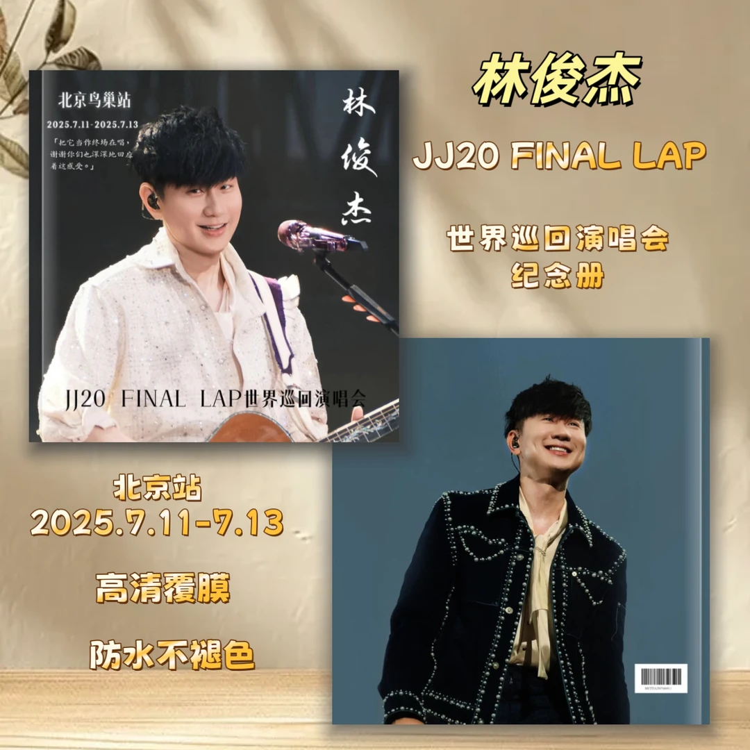 林俊杰JJ20世界巡回演唱会高清覆膜防水不易褪色照片书歌词纪念册