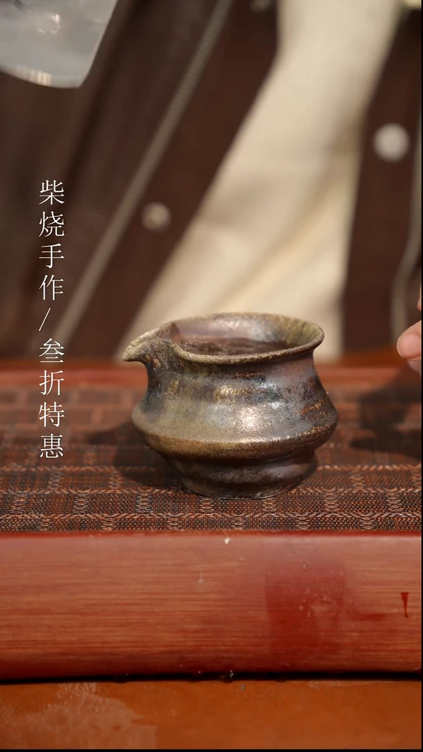 陶瓷奢瓷/瑞寅柴烧茶器（公道）1539
