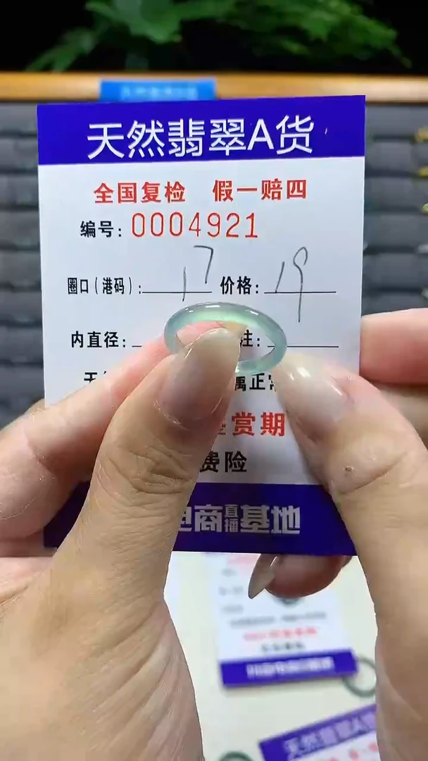 未镶嵌戒指翡翠4921天然翡翠A货