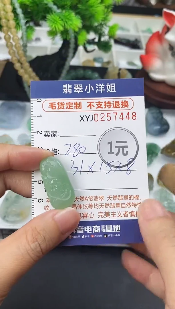 定制翡翠未镶嵌毛货商品 不退换/ 7448