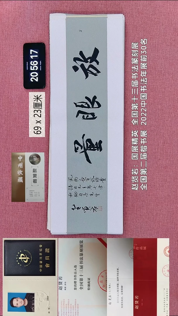 书法156    赵老师书法作品