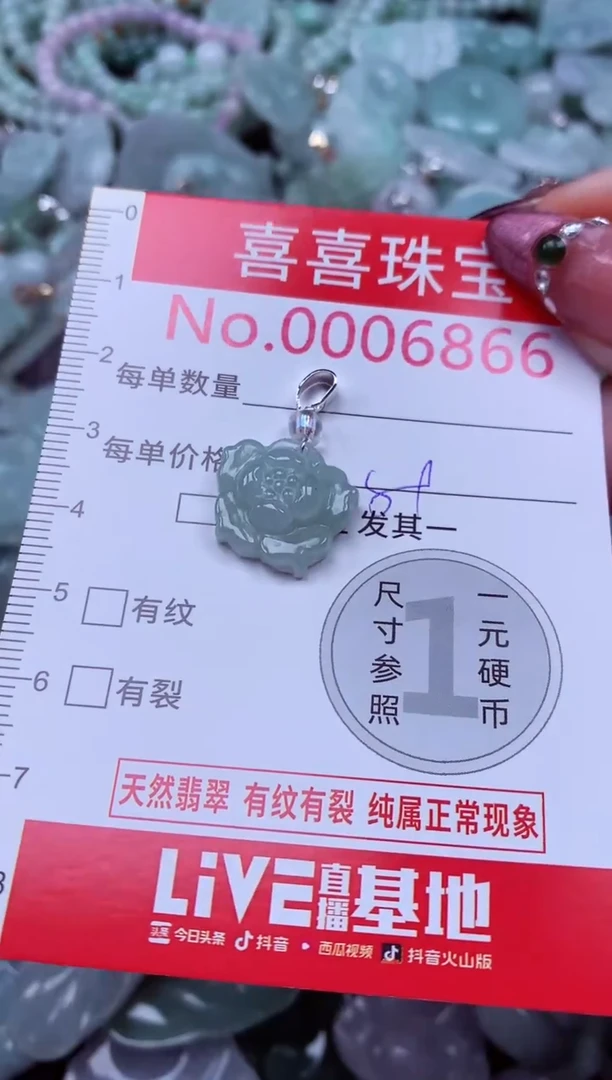 吊坠(不含链)未镶嵌翡翠6866