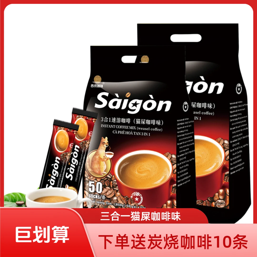 西贡越南进口SAGOCAFE猫屎咖啡味速溶咖啡粉三合一办公室冲泡饮品