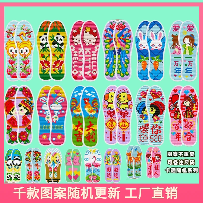 新品简单绣加厚纯手工印花吸汗透气结婚十字绣鞋垫子半成品带针线