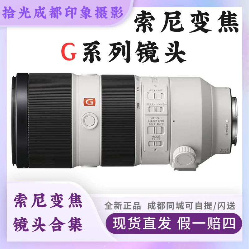 未拆封 Sony/索尼 FE24-105/24-70/70-200全画幅系列G镜头合集