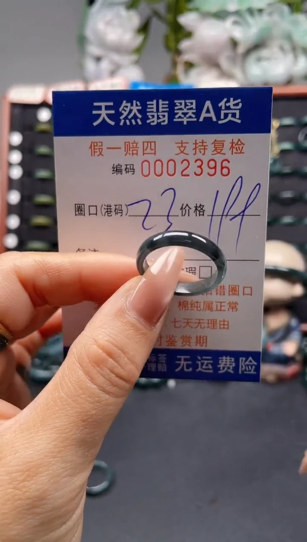 未镶嵌戒指翡翠23*2396