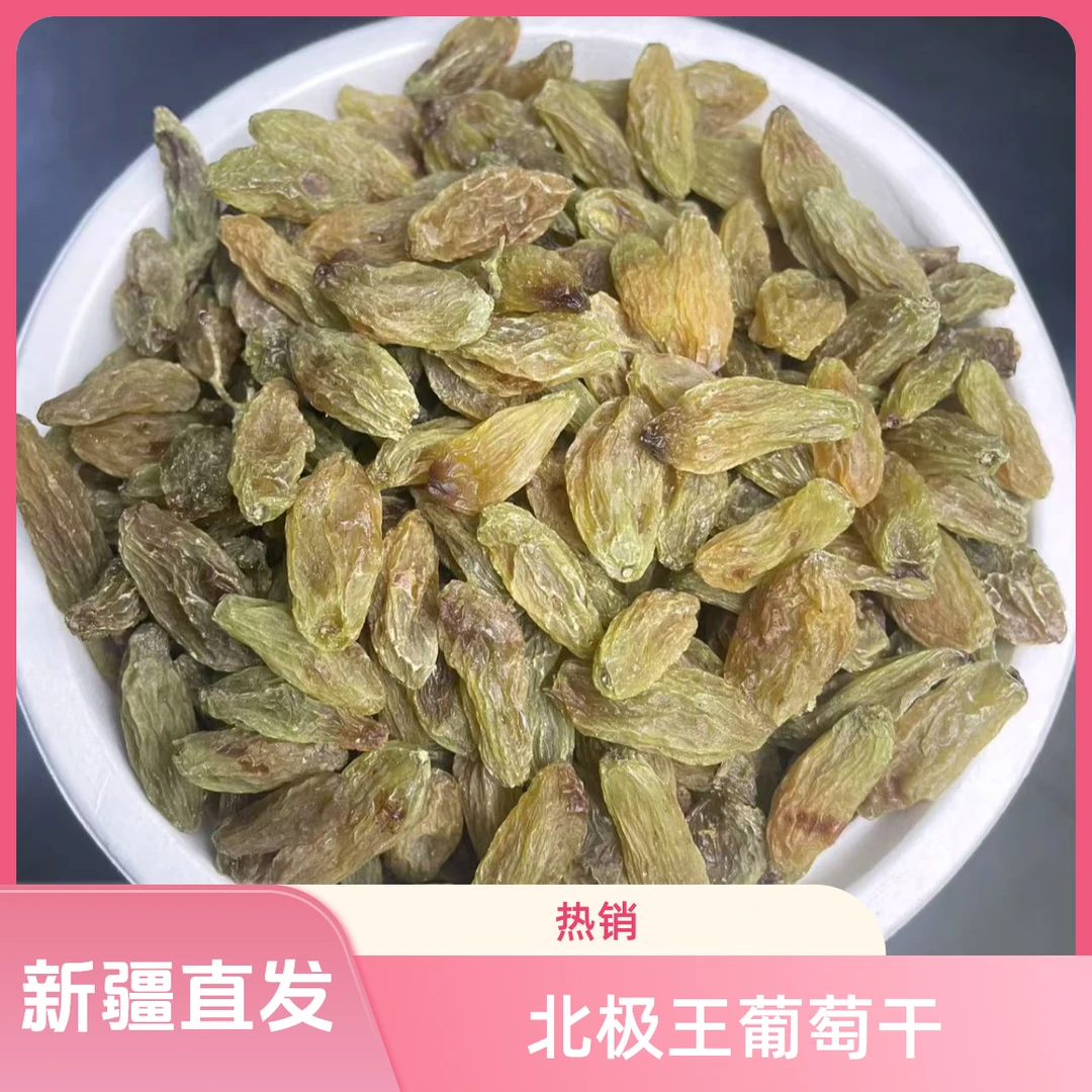 新疆绿北极王葡萄干500克/袋新疆特产