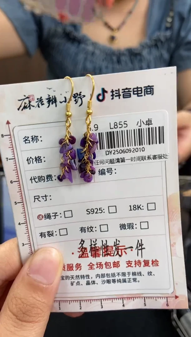 苏纪石（舒俱来）未镶嵌耳饰天然苏纪石10多样性发一