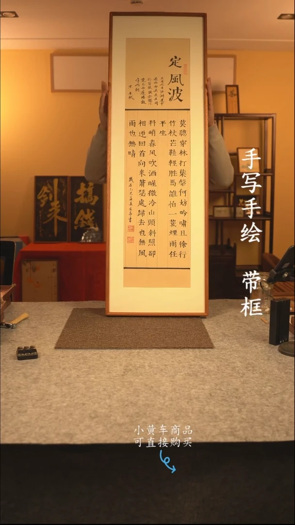 【闪购商品】书法120*40书法摆（挂）件 编号定风波