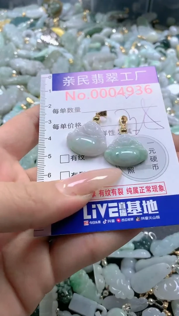 【闪购商品】翡翠吊坠(不含链)未镶嵌4936