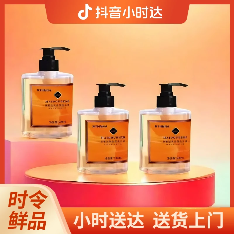 迈兜熊 高奢活氧香氛洗手液 500ml*3/箱