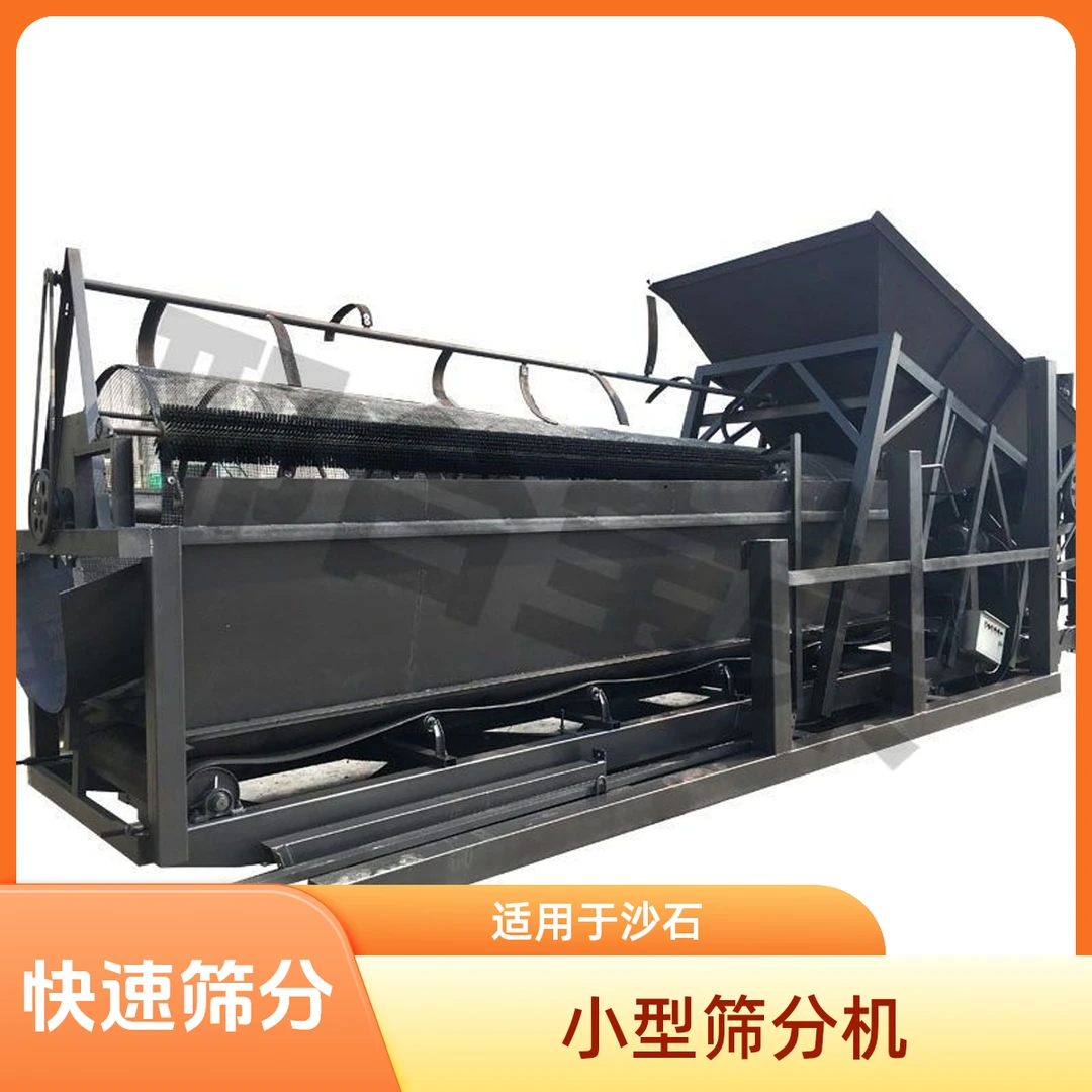 滚筒式振动筛沙机沙场沙石分离筛选设备高效筛分机