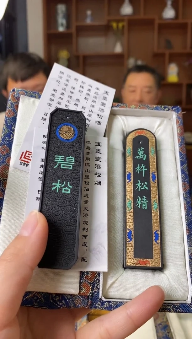 黄大师1两碧松送1锭万chu松精1锭