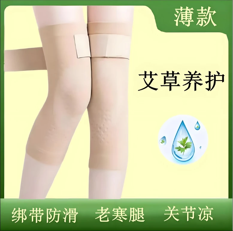 艾草四季男女空调房护膝薄款绑带防滑护膝保暖膝盖理疗老寒腿保暖