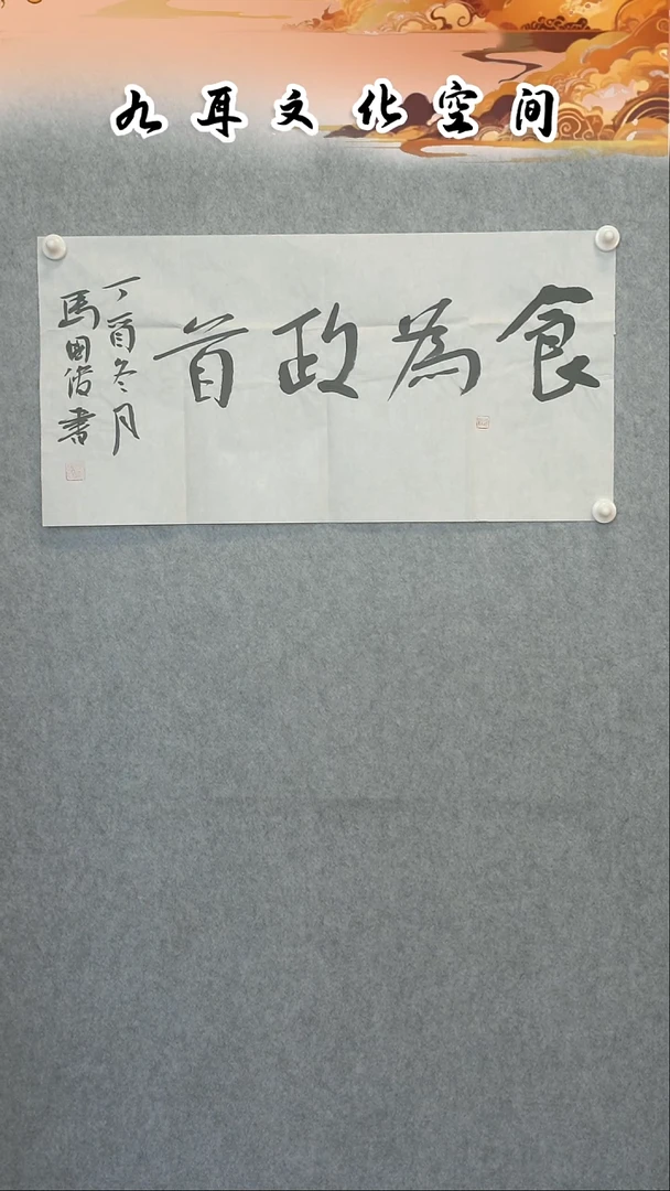 书法马国俊老师书法作品