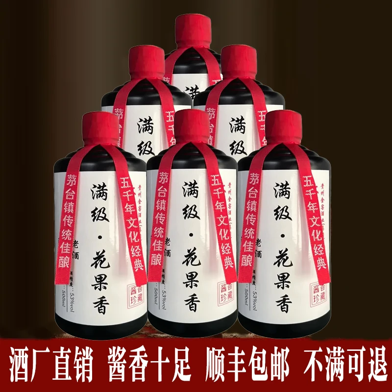 金窖乾满级花果香酒贵州酱香型白酒纯粮酿造53%Vol500