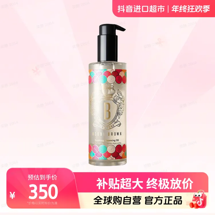 【效期至26.6】BOBBIBROWN芭比布朗清透舒盈洁肤油200ml/瓶龙年限定