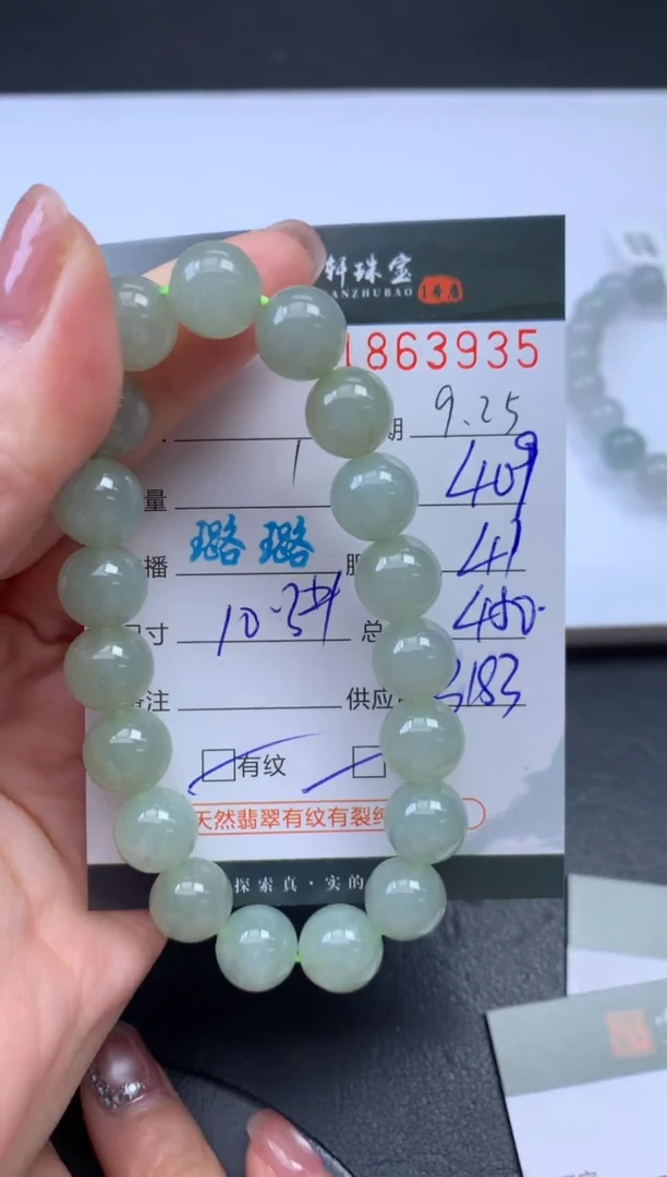 未镶嵌挂件翡翠哈轩 手串1（有纹有裂）