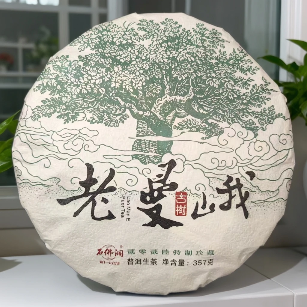 2026年老曼峨古树生茶357g/饼带龙珠试喝