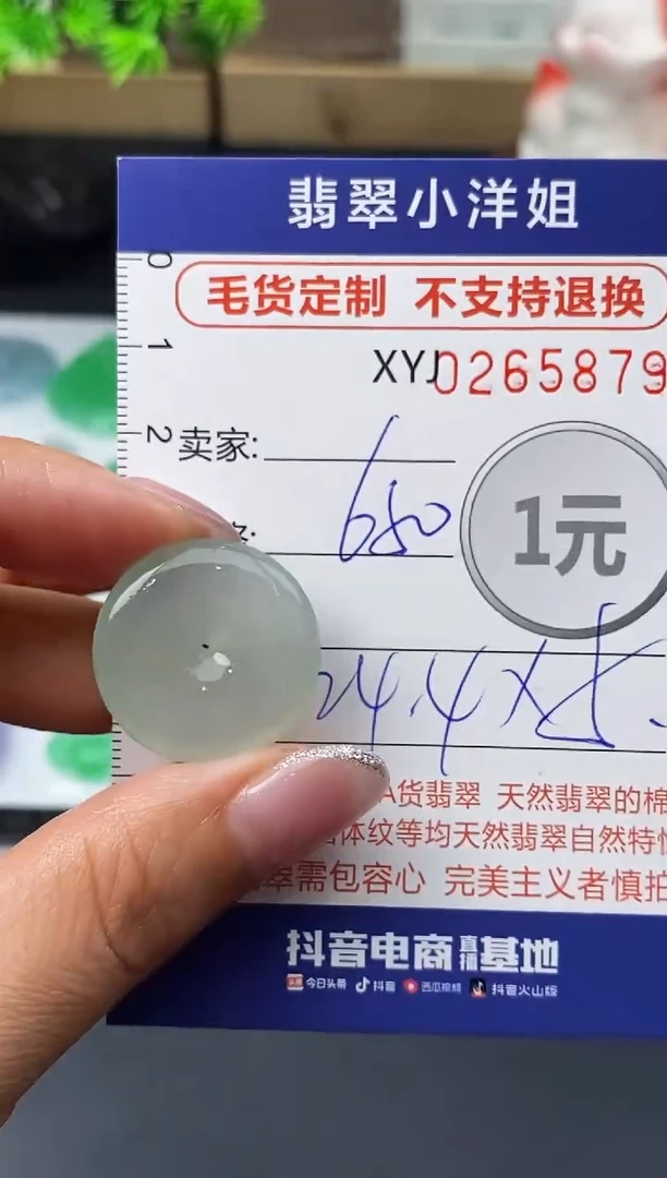 未镶嵌定制翡翠毛货商品 不退换/ 5879