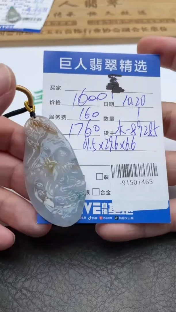 颈饰未镶嵌翡翠-91507465