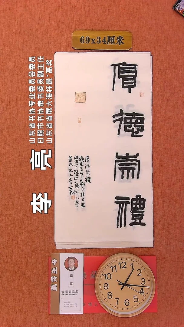 【闪购商品】书法58     李亮老师书法作品