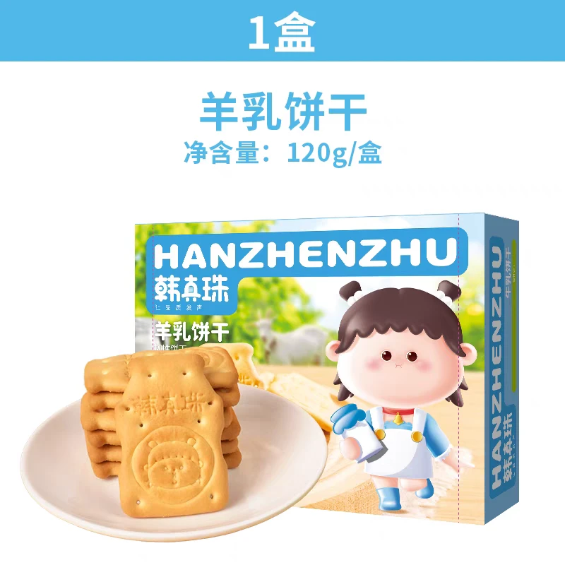 韩真珠营养羊乳韧性饼干口感酥脆进口奶源浓香营养儿童零食辅食