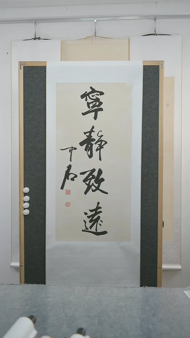 书法俊***6中石老师书法立轴