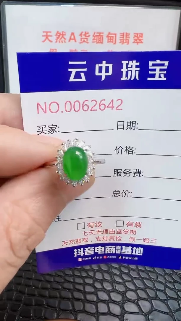 银S925镶嵌戒指翡翠2642