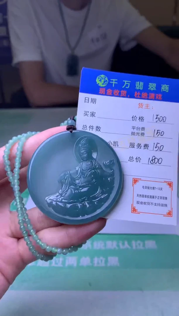 定制翡翠未镶嵌-毛货-不退不换-