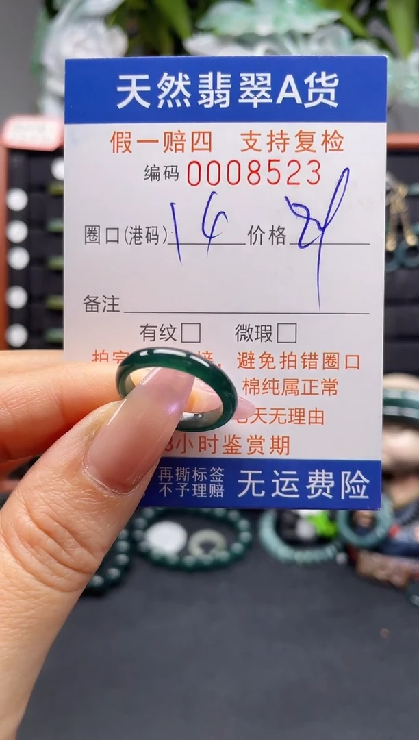 未镶嵌戒指翡翠14*8523