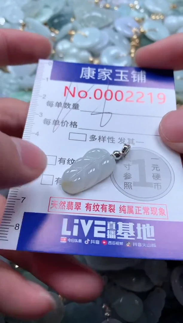 【闪购商品】翡翠吊坠(不含链)未镶嵌2219