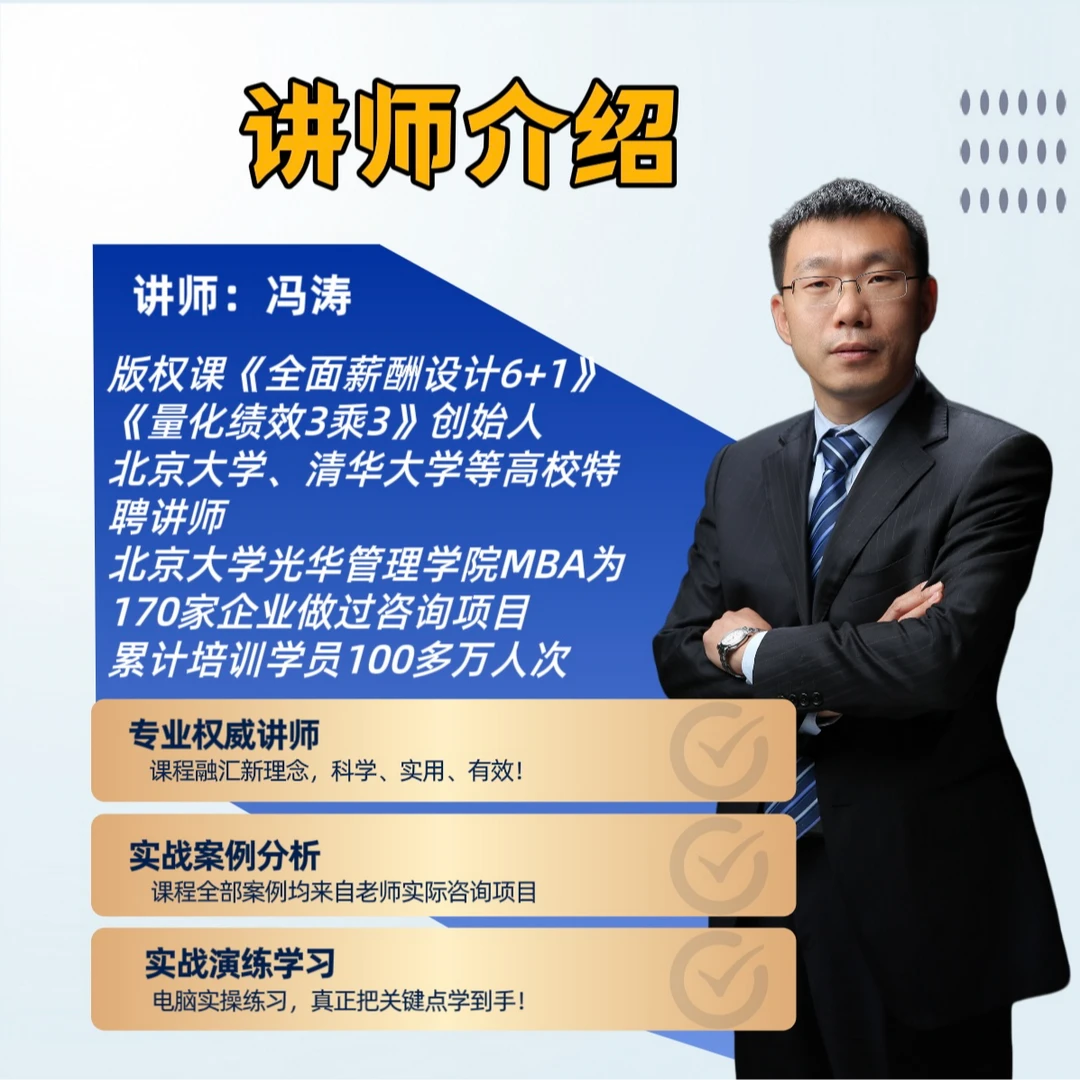 岗位价值评估实操课