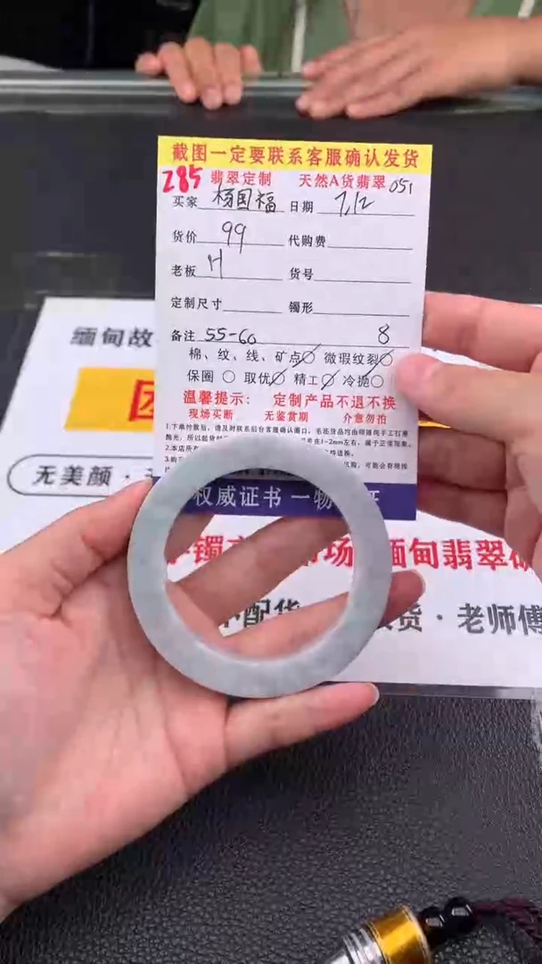 定制翡翠未镶嵌杨****）285#翡翠手镯定制链接