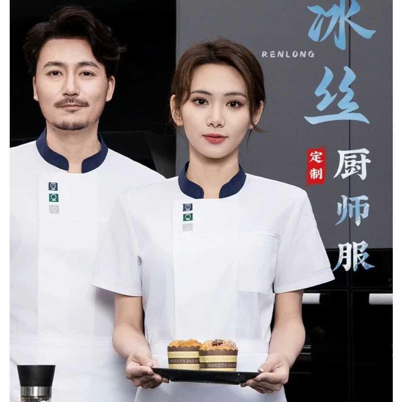 短袖厨师工作服定制印logo餐饮酒店后厨房夏季薄款工装蛋糕店衣服